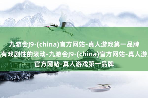 九游会J9·(china)官方网站-真人游戏第一品牌加上一个具有戏剧性的滚动-九游会J9·(china)官方网站-真人游戏第一品牌